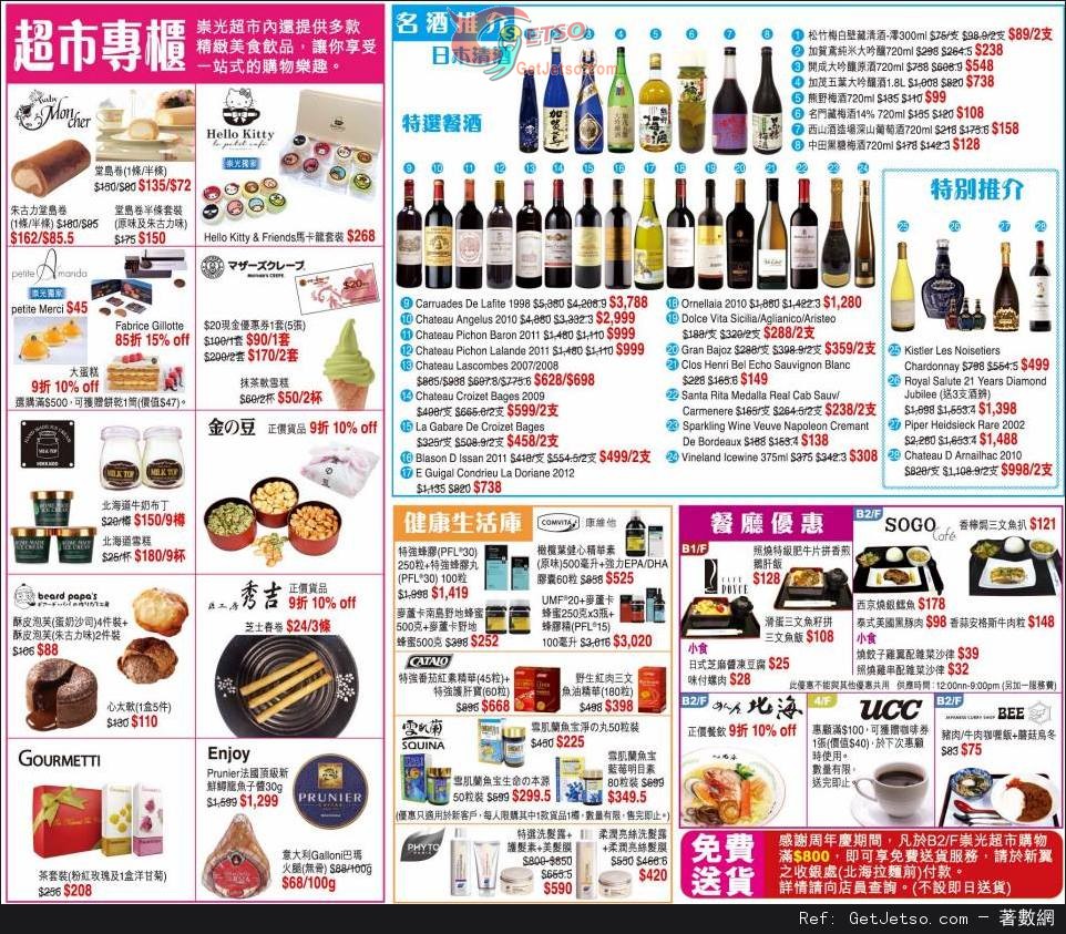 SOGO 崇光百貨29周年Thankful Week 店內購物優惠(14年5月16-25日)圖片22