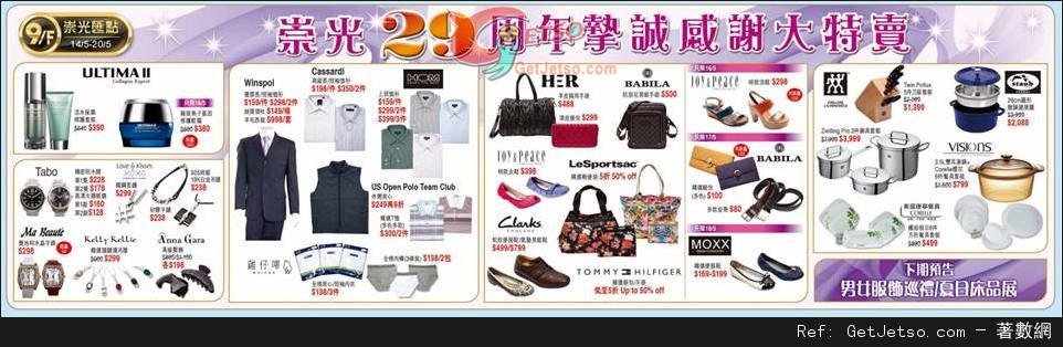 SOGO 崇光百貨29周年Thankful Week 店內購物優惠(14年5月16-25日)圖片16