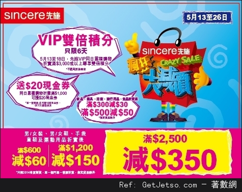 先施百貨春夏瘋狂大減價購物優惠(至14年5月26日)圖片1