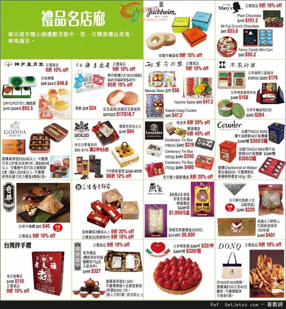 SOGO 崇光百貨29周年Thankful Week 店內購物優惠(14年5月16-25日)圖片23