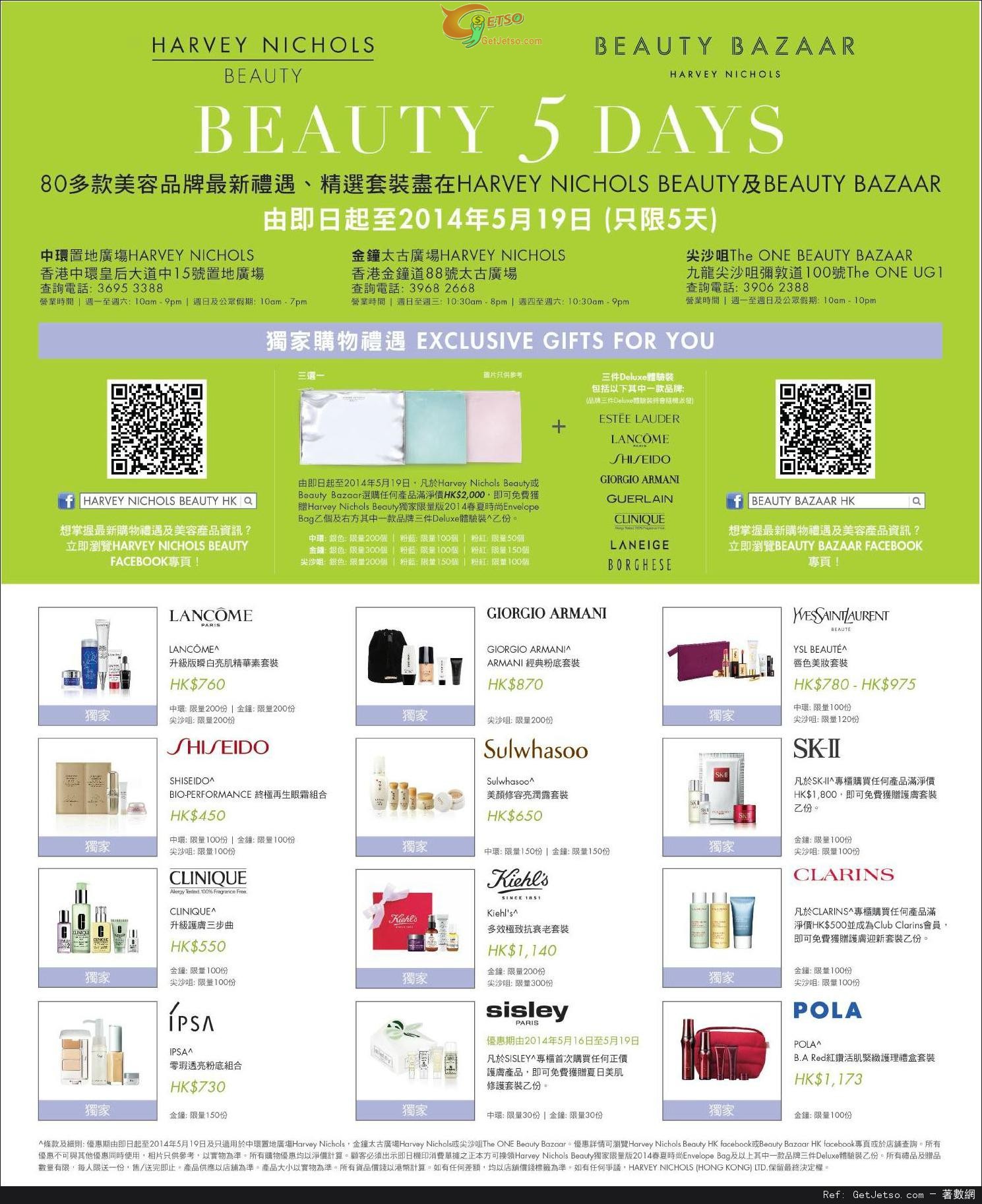 Harvey Nichols / BEAUTY BAZAAR 80多個美容品牌購物優惠(至14年5月19日)圖片1