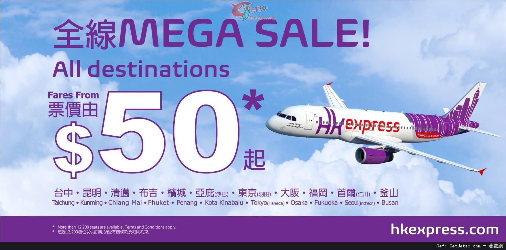 HK Express MEGA SALE 全線航點機票低至優惠(至14年5月21日)圖片1