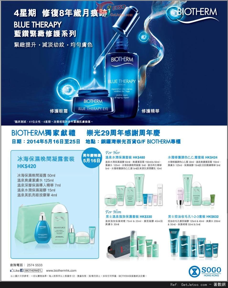 BIOTHERM 購物優惠@崇光29週年感謝週年慶(14年5月16-25日)圖片1