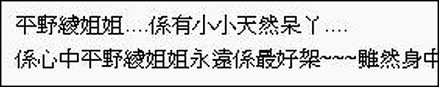 平野綾聲光大道濕身賣肉做小妖精扮李小龍照片5