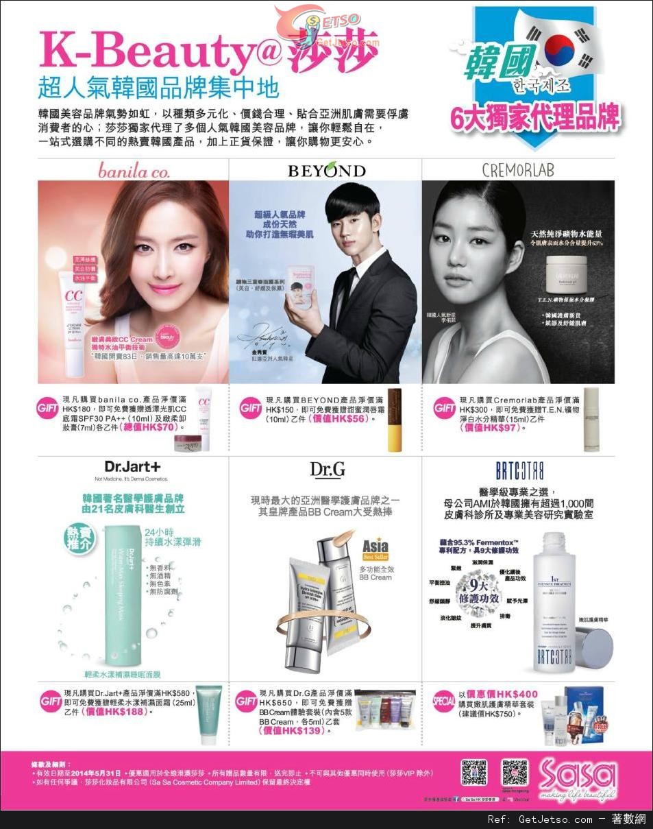 莎莎熱賣香水巡禮/六大韓國品牌產品購物優惠(至14年5月29日)圖片2