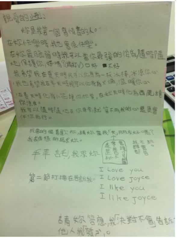 小學生寫的情書真強圖片1