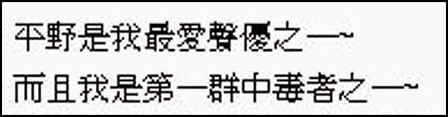 平野綾聲光大道濕身賣肉做小妖精扮李小龍照片3