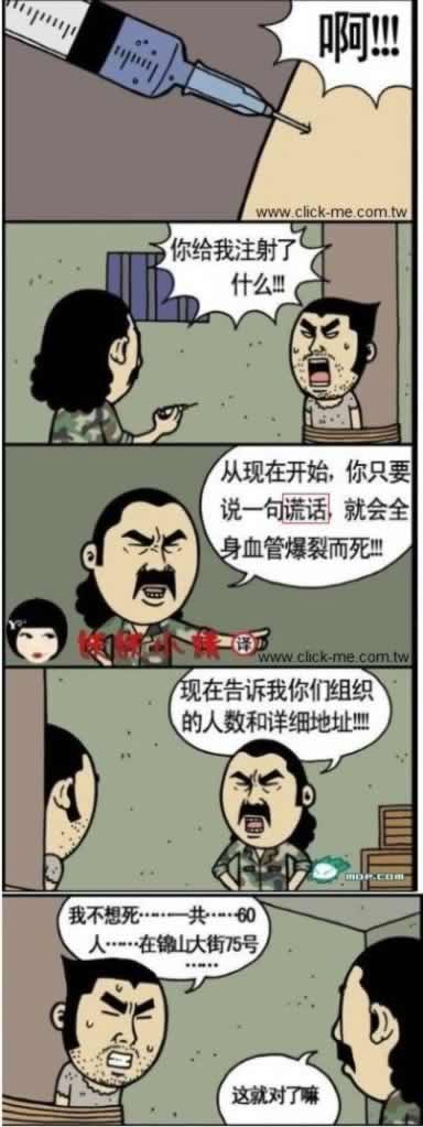 被歹徒注射了毒藥，千萬不能說謊...圖片1