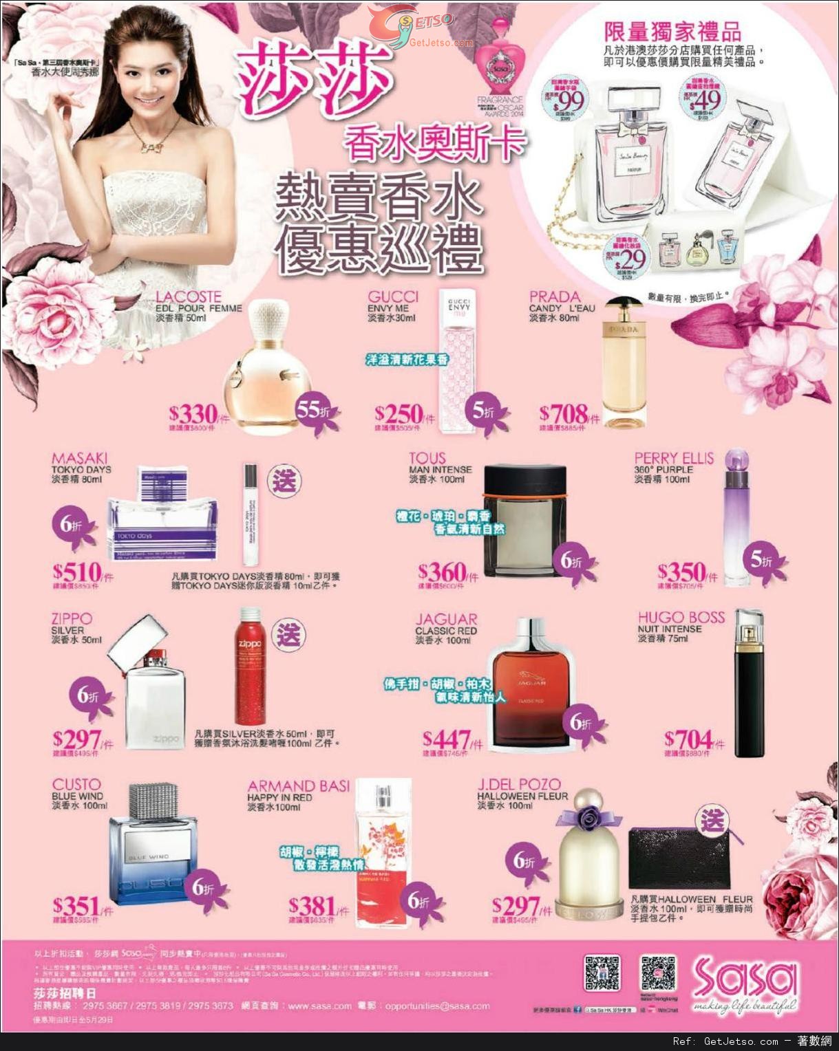 莎莎熱賣香水巡禮/六大韓國品牌產品購物優惠(至14年5月29日)圖片1