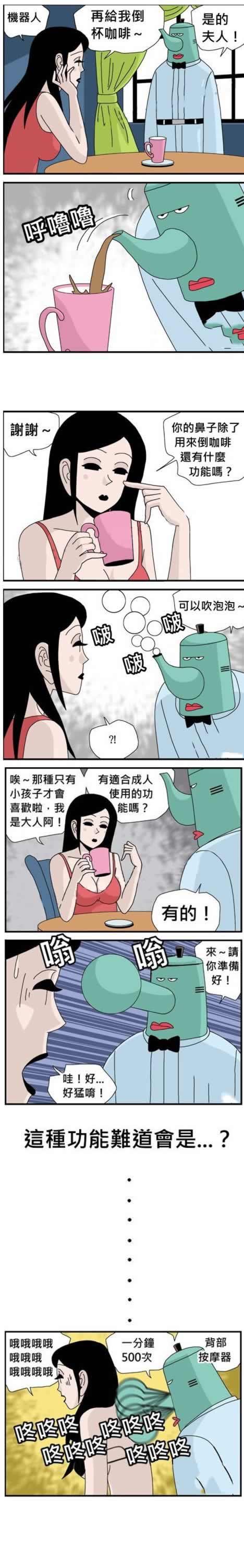 女主人竟然要求機器人變身給她她想要的服務!圖片1