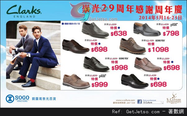 Clarks 購物優惠@崇光29週年感謝週年慶(至14年5月25日)圖片1