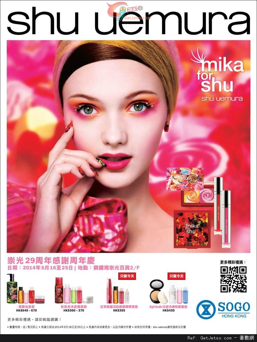 Shu uemura 精選套裝購買優惠@崇光29週年感謝週年慶(至14年5月25日)圖片1