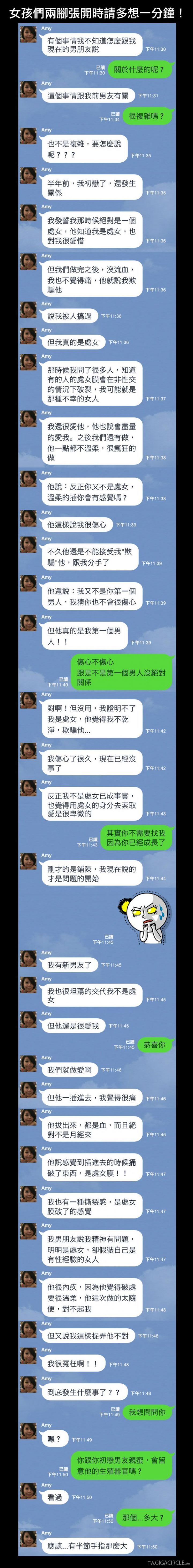 女孩們雙腳開開請先想想...........圖片1