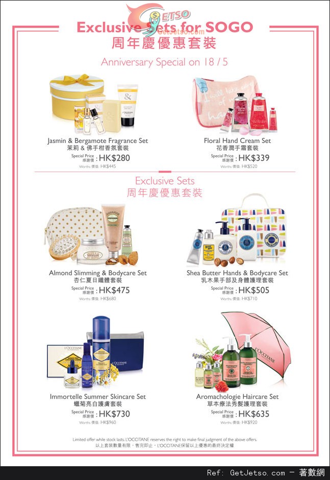 LOCCITANE 精選套裝購買優惠@崇光29週年感謝週年慶(至14年5月25日)圖片1