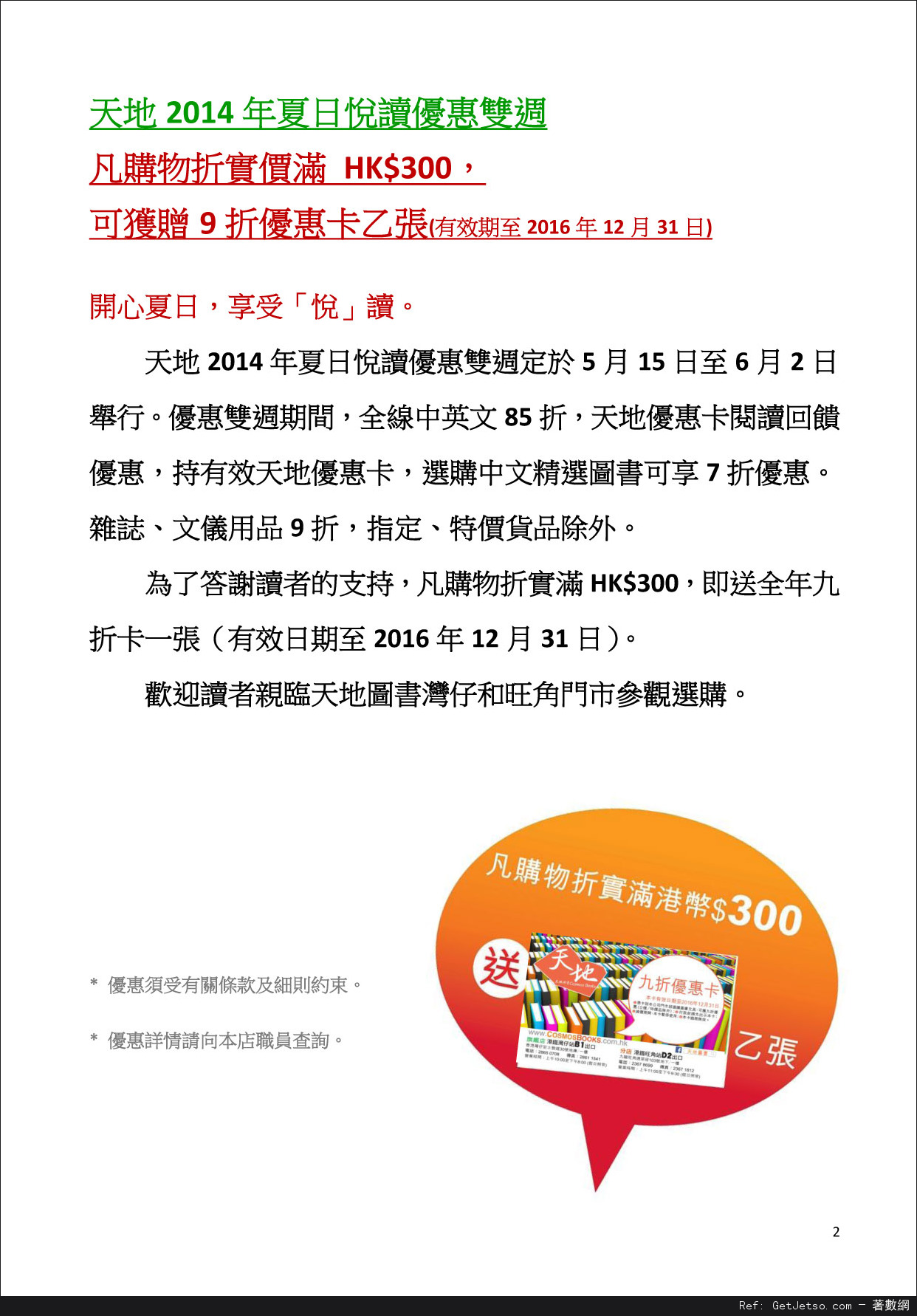 天地圖書2014夏日悅讀雙週優惠(至14年6月2日)圖片2