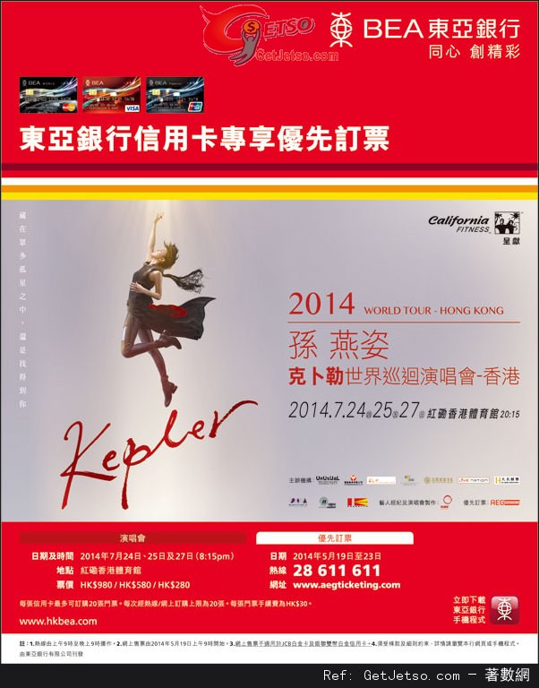 東亞信用卡享孫燕姿克卜勒世界巡迴演唱會---香港站優先訂票優惠(至14年5月23日)圖片1