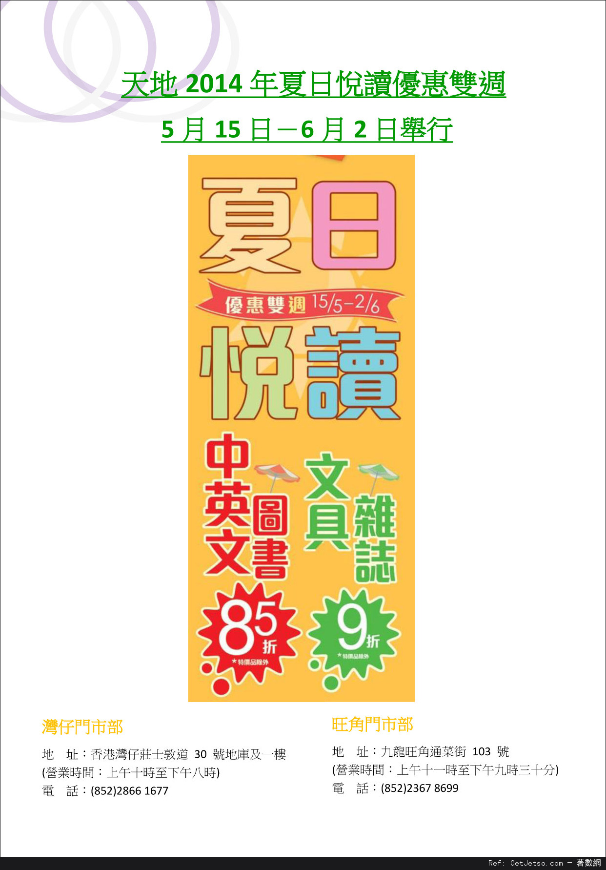 天地圖書2014夏日悅讀雙週優惠(至14年6月2日)圖片1