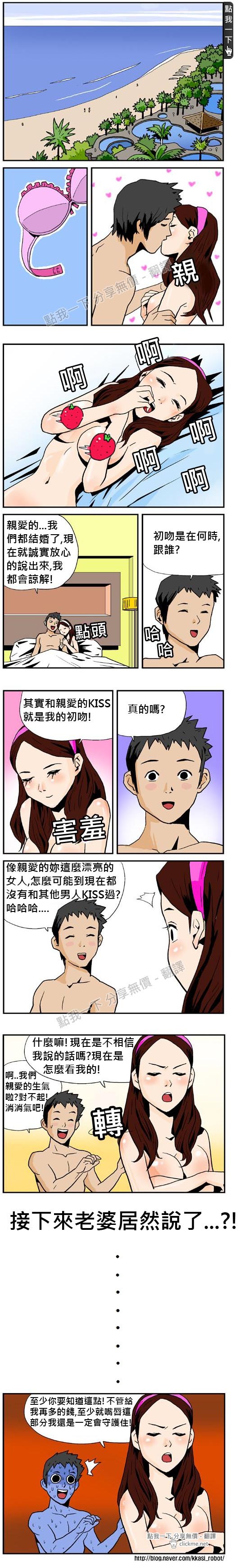 沒想到新婚老婆的接吻，竟然是她的初吻圖片1