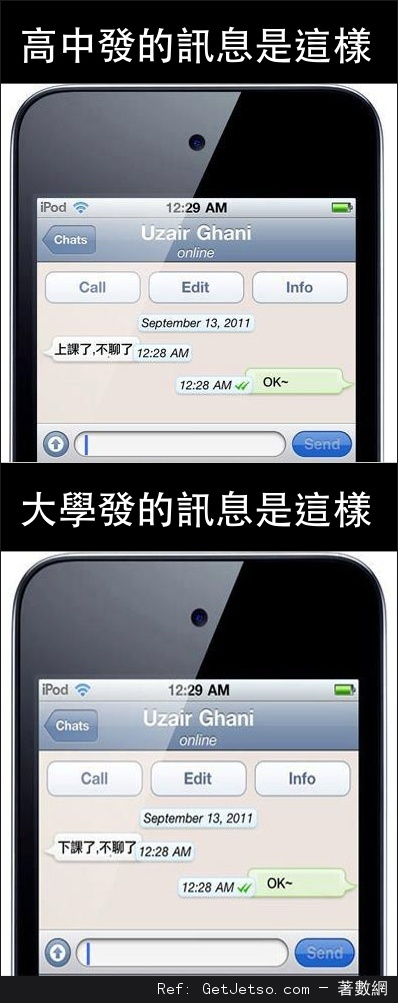 高中和上了大學後SMS的分別圖片1