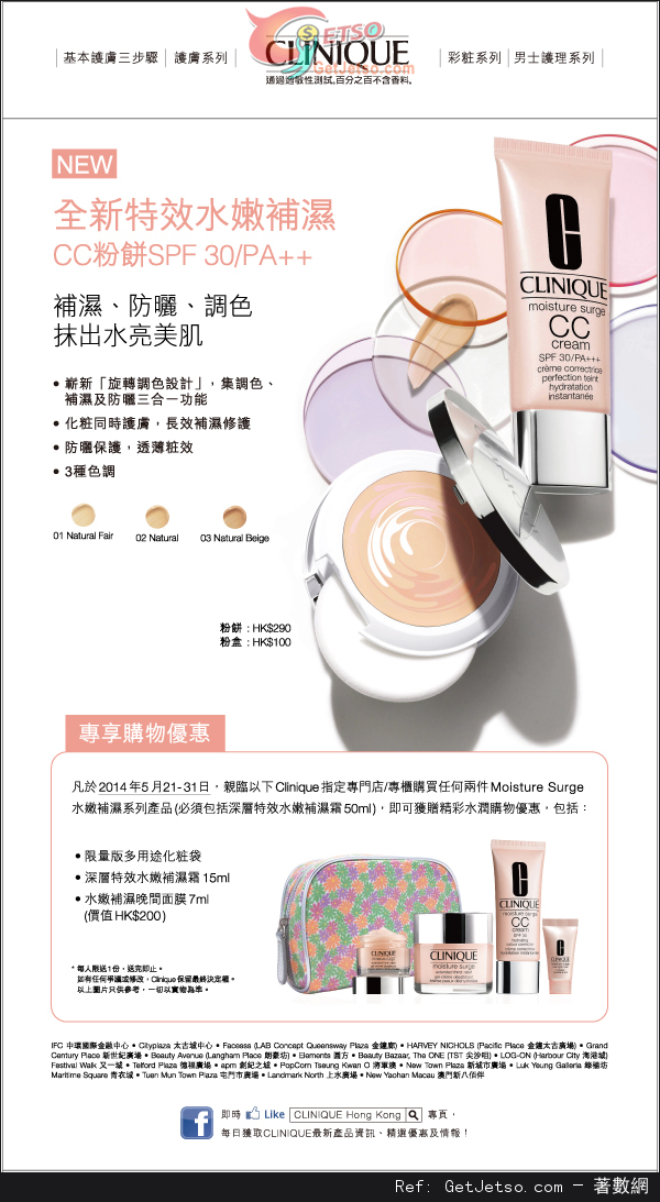 Clinique 全新水嫩補濕系列產品購買優惠(至14年5月31日)圖片1