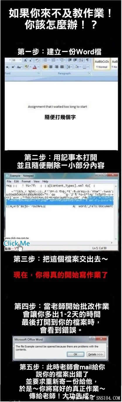 來不及交作業該怎麼辦圖片1
