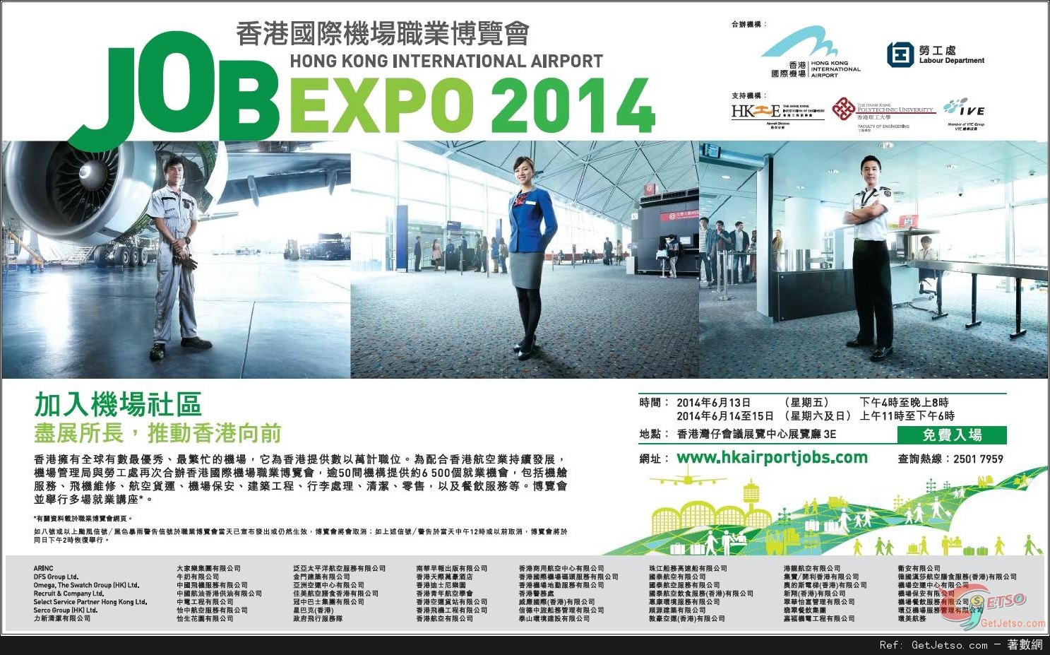 香港國際機場職業博覽會2014(14年6月13-15日)圖片1