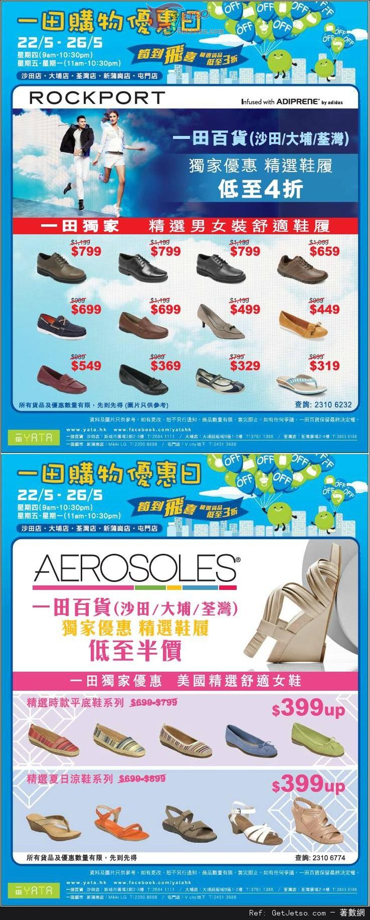 SCHOLL/ROCKPORT/AEROSOLES購物情報@一田百貨購物優惠日(至14年5月26日)圖片2