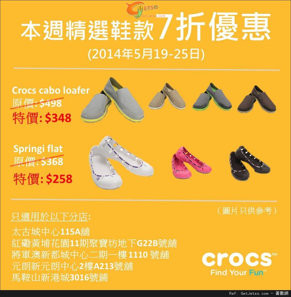 Crocs 精選鞋款7折優惠(至14年5月25日)圖片1