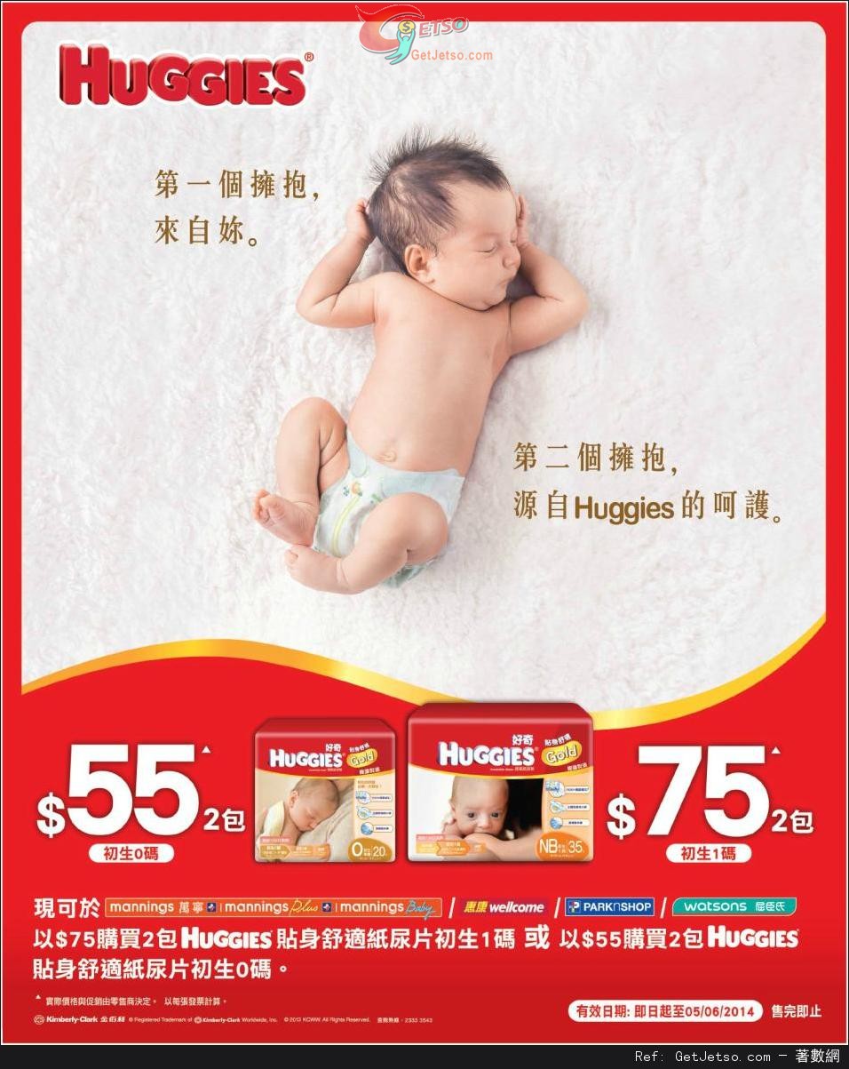 HUGGIES 初生0碼及1碼紙尿片購買優惠(至14年6月5日)圖片1