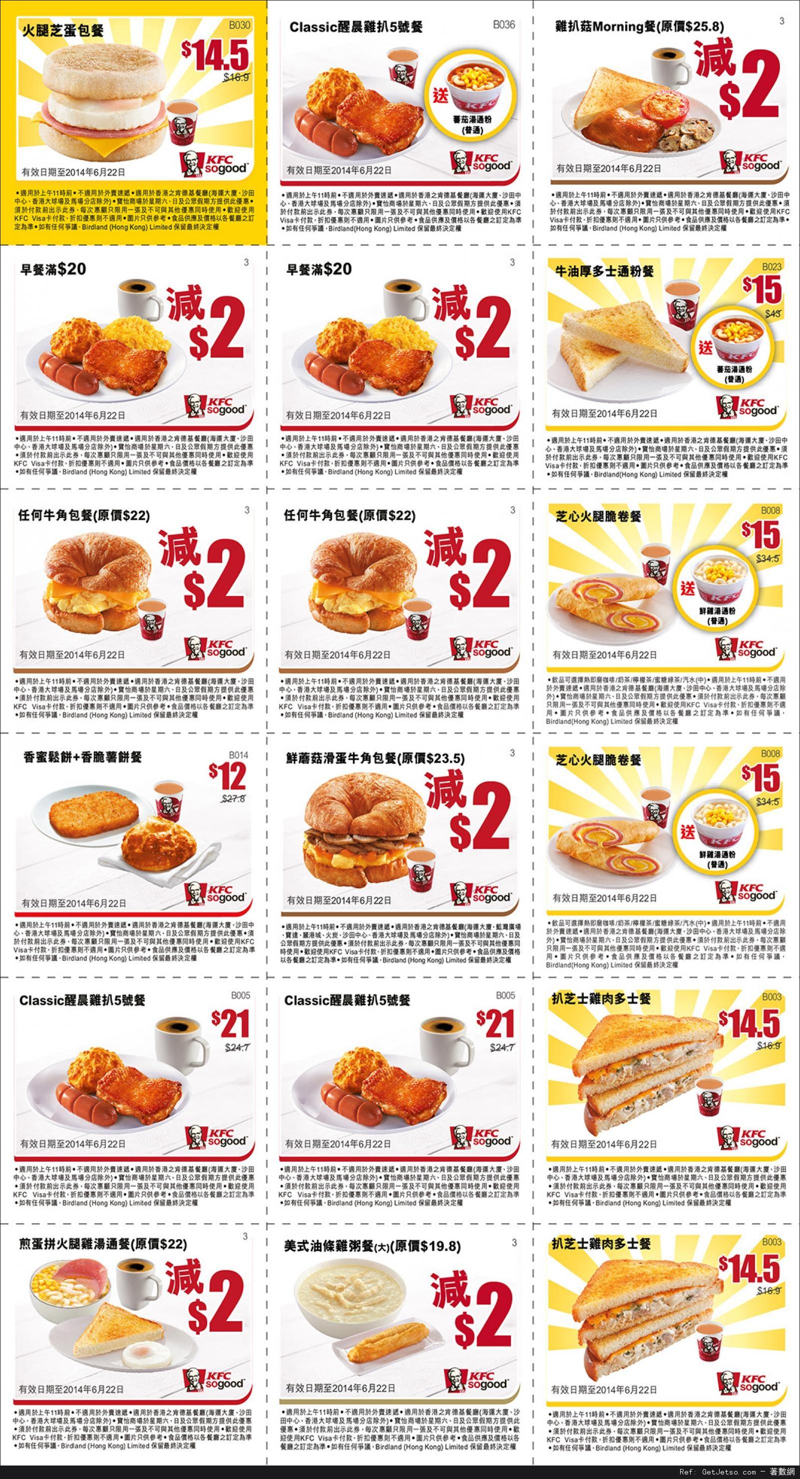 KFC 肯德基早餐優惠券(至14年6月22日)圖片1