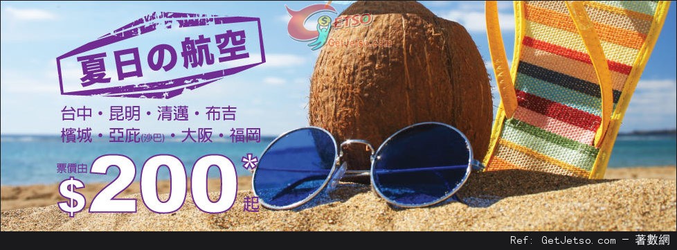 HK Express 各大亞洲航點單程機票低至0優惠(至14年5月29日)圖片1