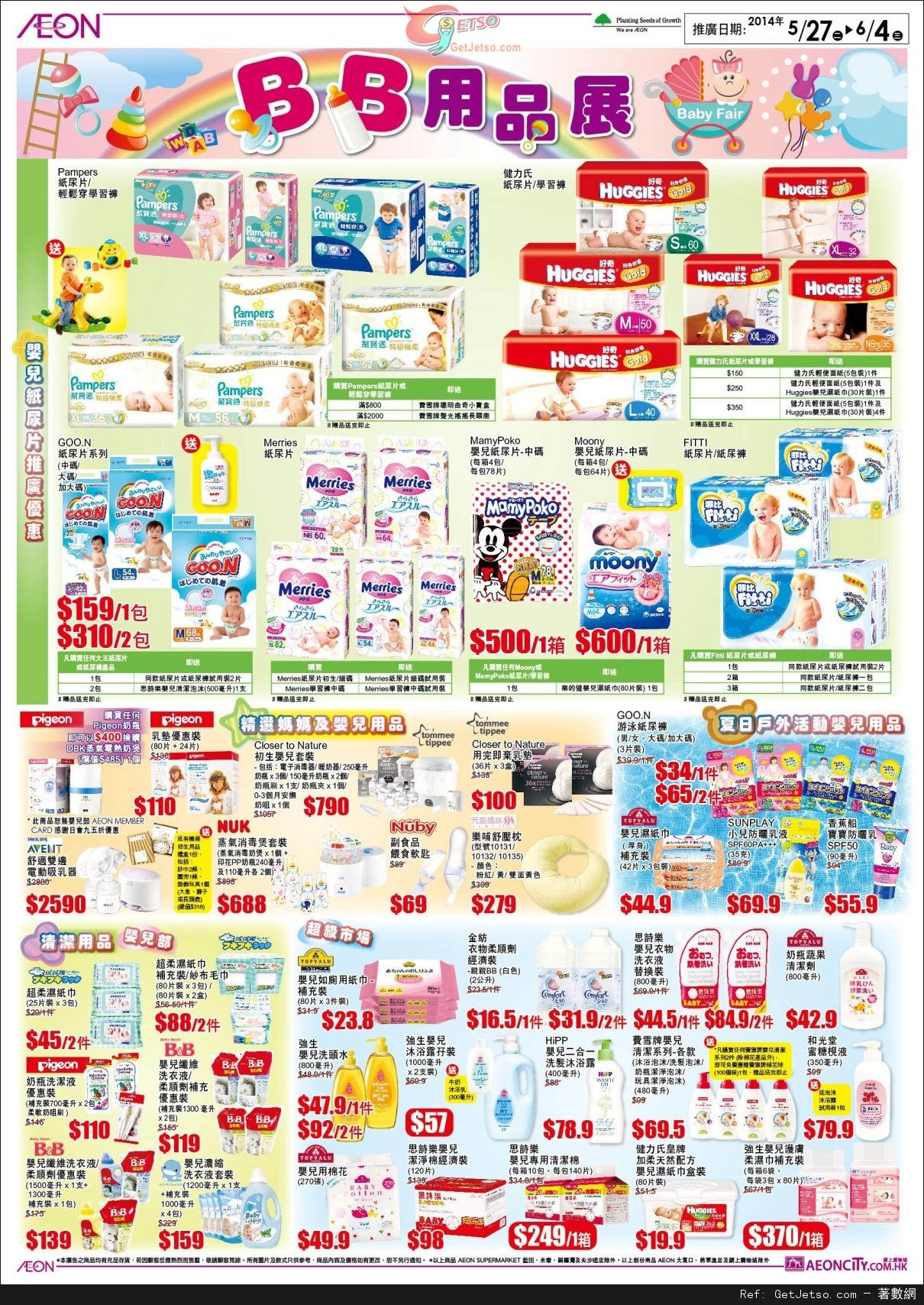 AEON BB用品展購物優惠(至14年6月4日)圖片2