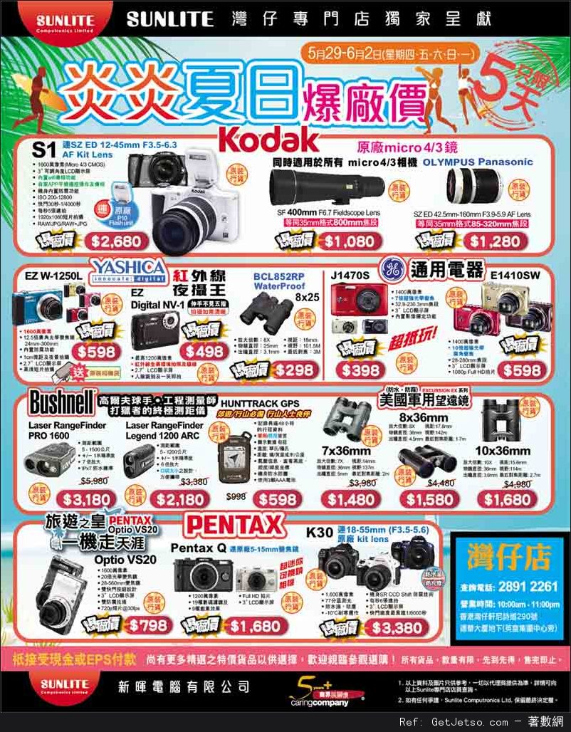 新暉電腦炎炎夏日數碼產品爆廠價優惠(至14年6月2日)圖片1