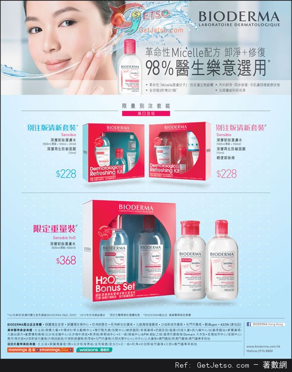 BIODERMA 限量別注版套裝購買優惠(至14年6月5日)圖片1