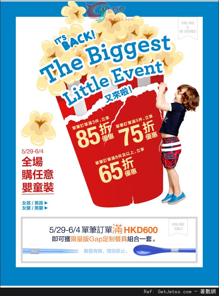 Gap 全場嬰童裝低至65折優惠(至14年6月4日)圖片1