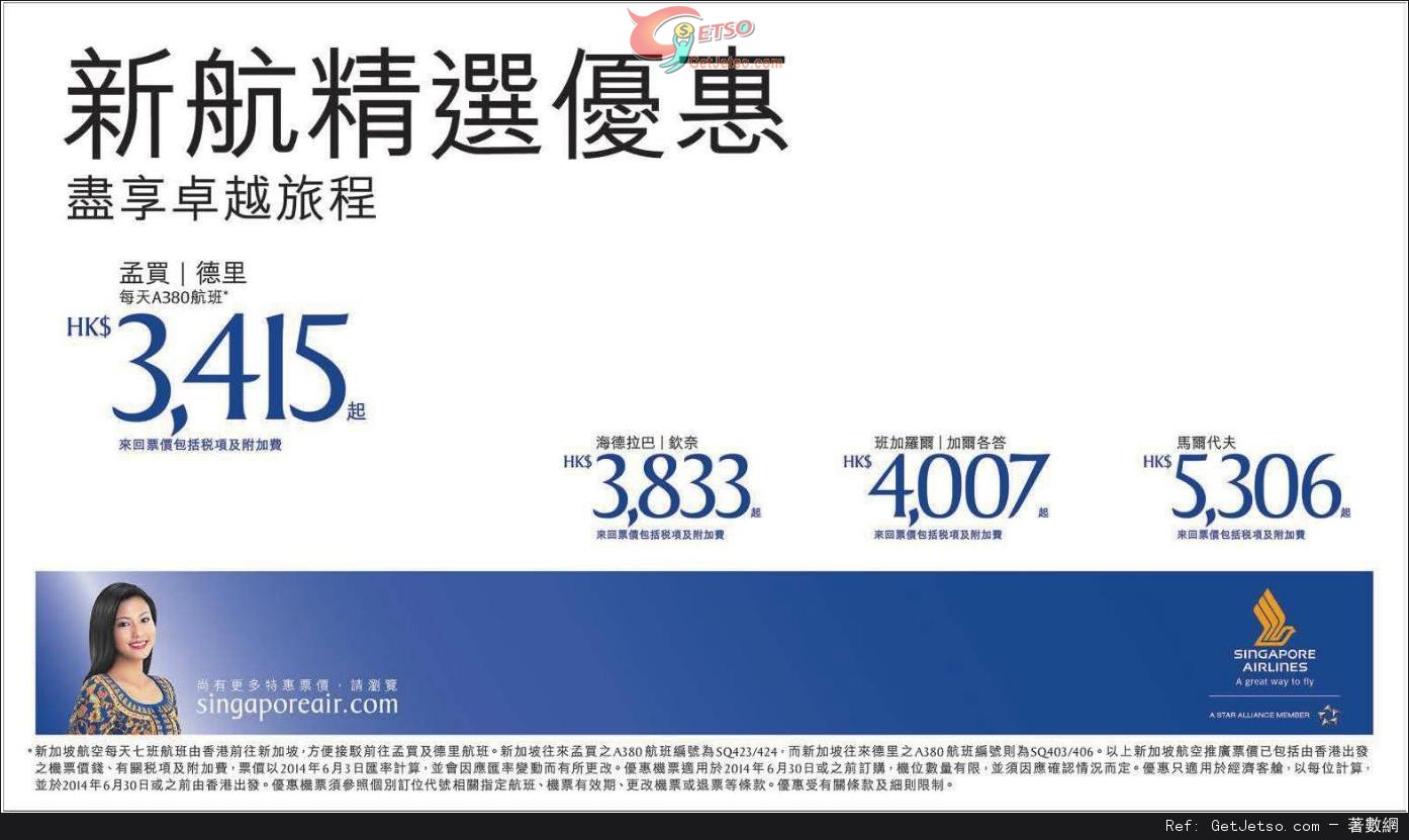 低至15連稅來回印度機票優惠@新加坡航空(至14年6月30日)圖片1