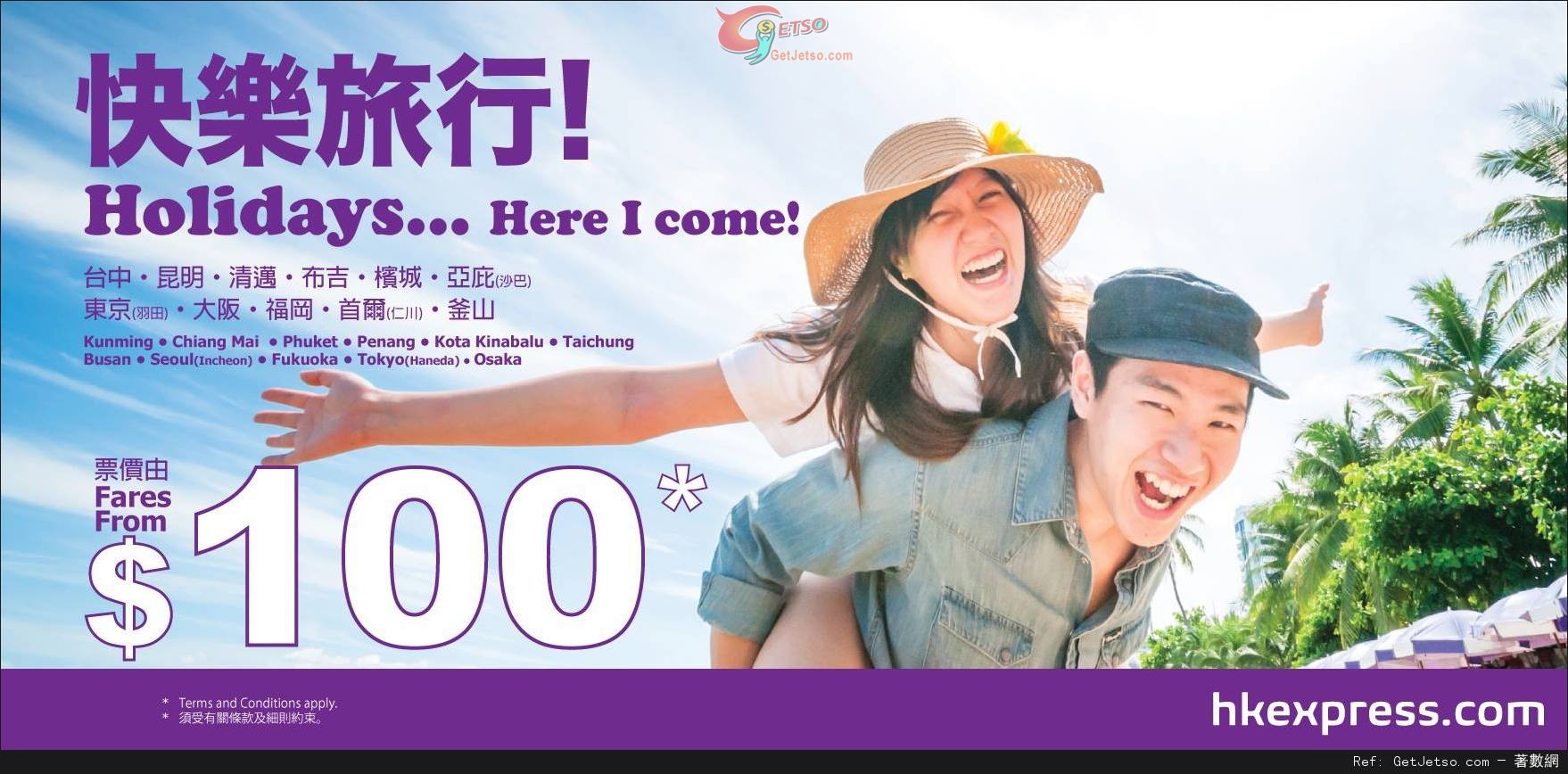低至0亞洲航點機票優惠@HK Express(至14年6月15日)圖片1