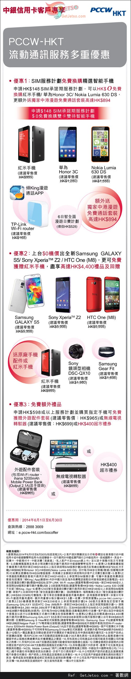 中銀信用卡享PCCW-HKT流動通訊服務多重優惠(至14年6月30日)圖片1