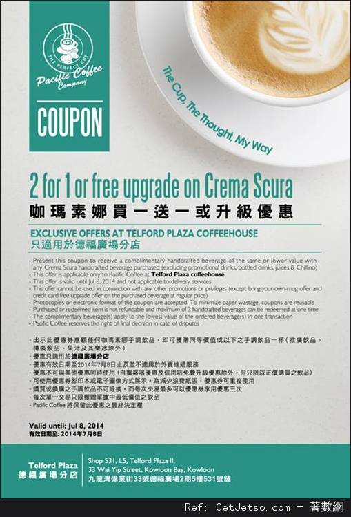 Pacific Coffee 咖瑪素娜手調飲品買1送1或免費升級優惠券@德福廣場(至14年7月8日)圖片1