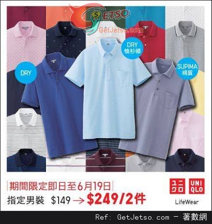 UNIQLO 父親節指定男裝POLO恤兩件9優惠(至14年6月19日)圖片1