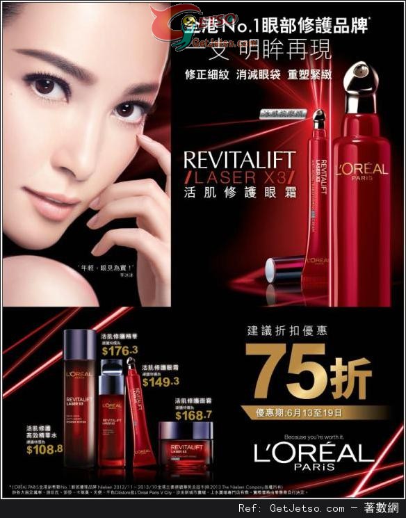 LOREAL REVITALIFT 活肌修護系列75折優惠(至14年6月19日)圖片1