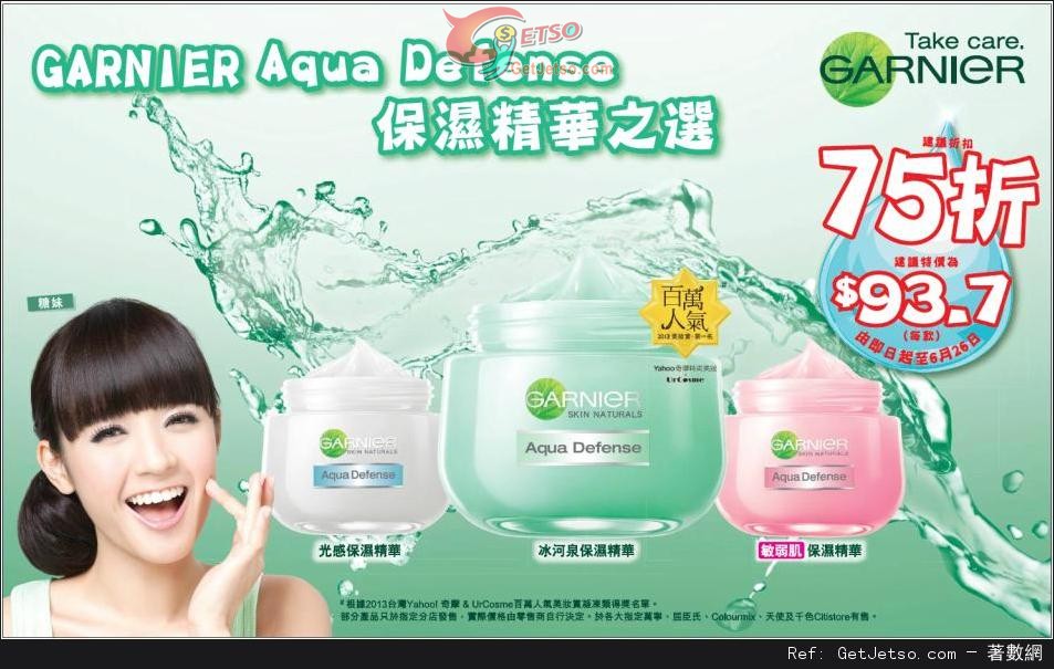 GARNIER AQUA DEFENSE 系列75折優惠(至14年6月26日)圖片1