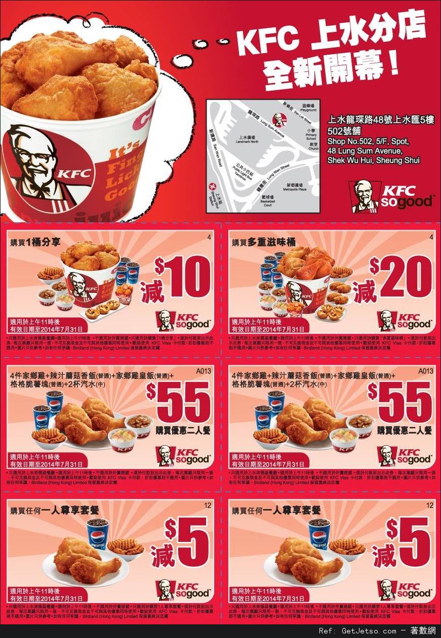 KFC 肯德基上水分店重新開幕折扣優惠券(至14年7月31日)圖片1