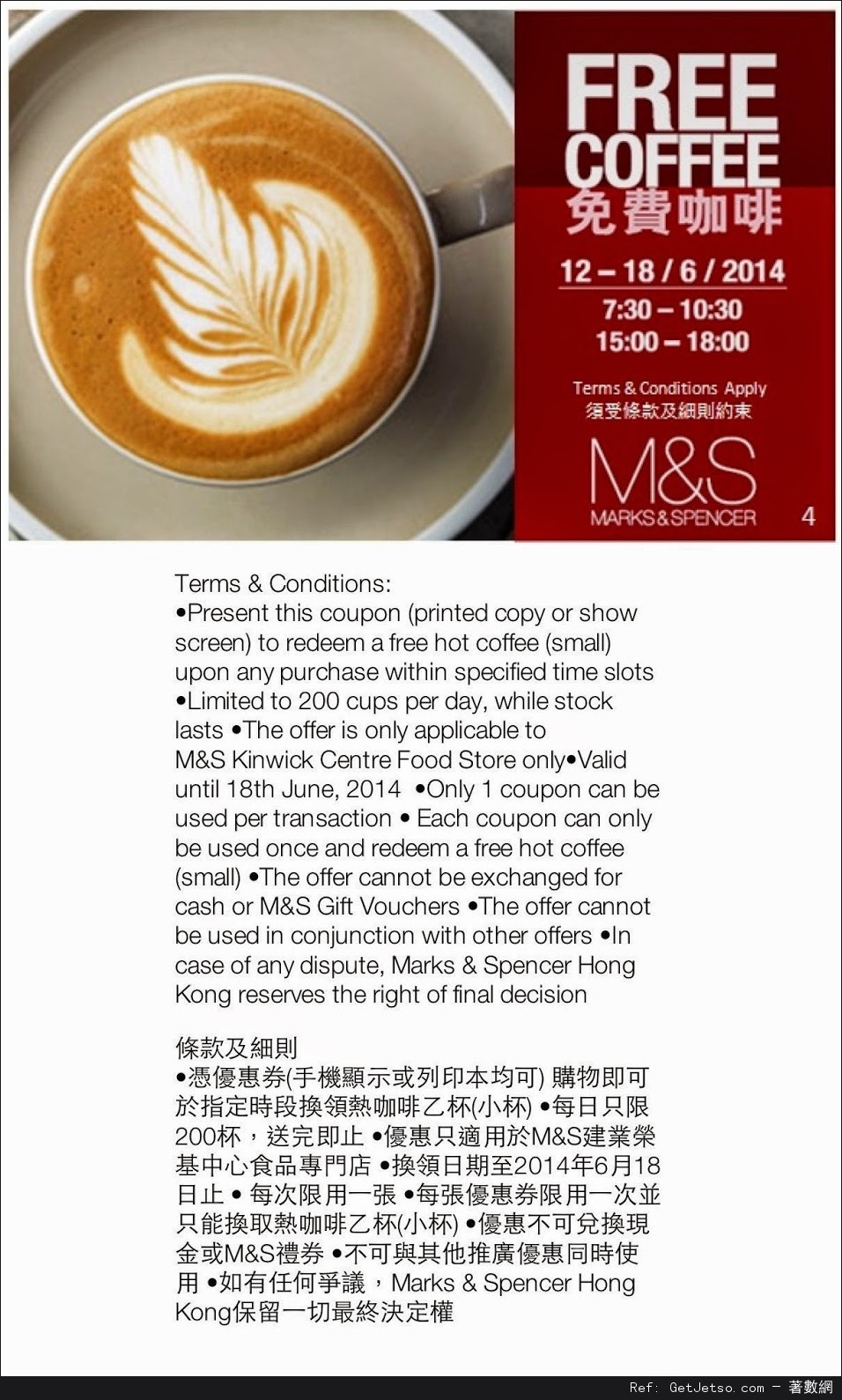 Marks &Spencer 建業榮基中心店免費咖啡優惠券(至14年6月18日)圖片1