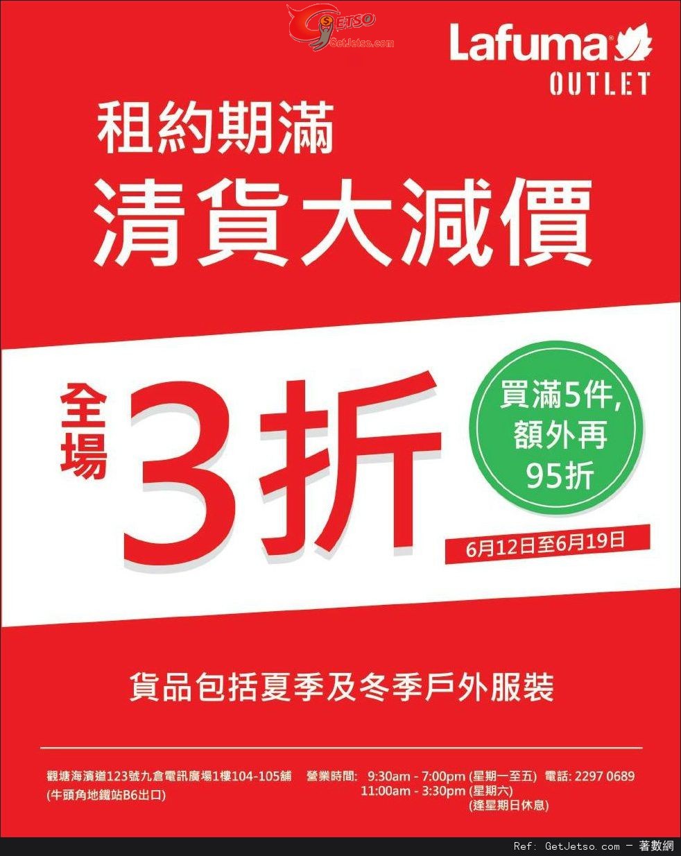 Lafuma outlet 租約期滿清貨大減價低至3折優惠(至14年6月19日)圖片1