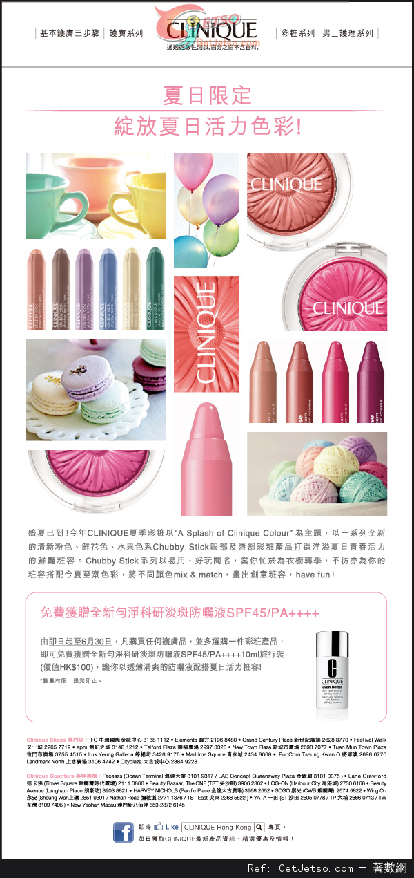 Clinique 全新夏日彩粧購物優惠(至14年6月30日)圖片1