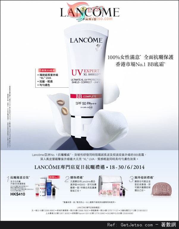 LANCOME 專門店夏日抗曬購物優惠(至14年6月30日)圖片1