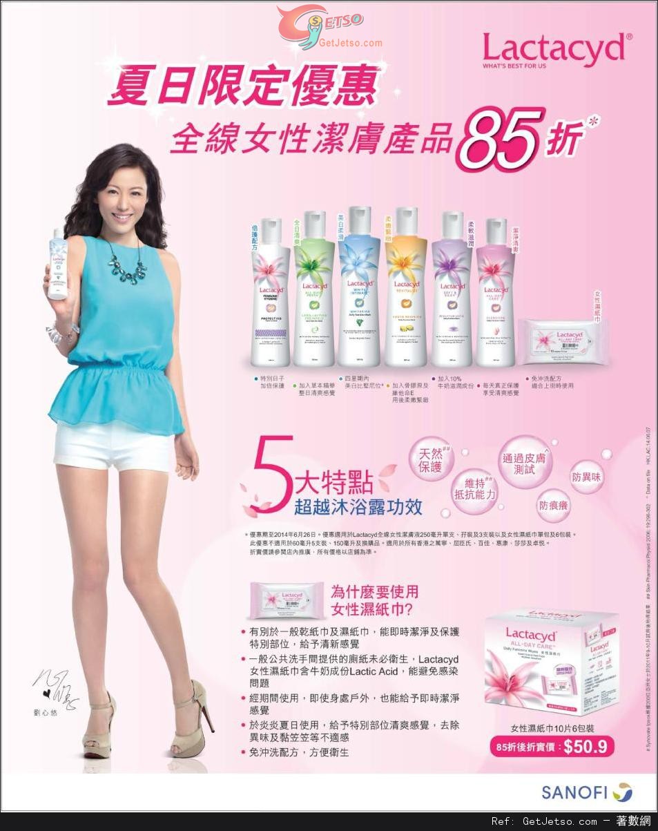 LACTACYD 全線女性潔膚產品85折優惠(至14年6月26日)圖片1