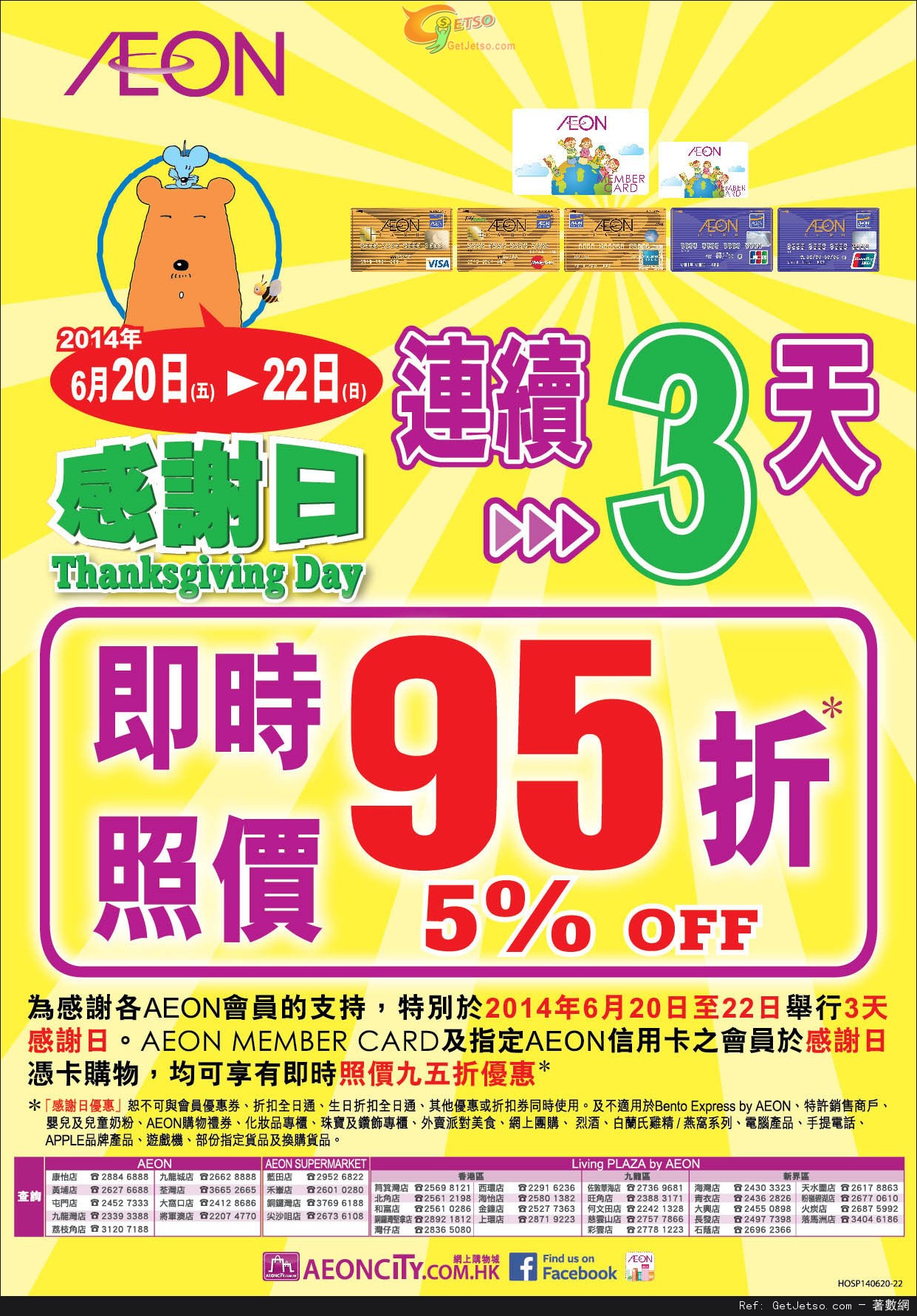 AEON 連續3天感謝日購物優惠(至14年6月22日)圖片1