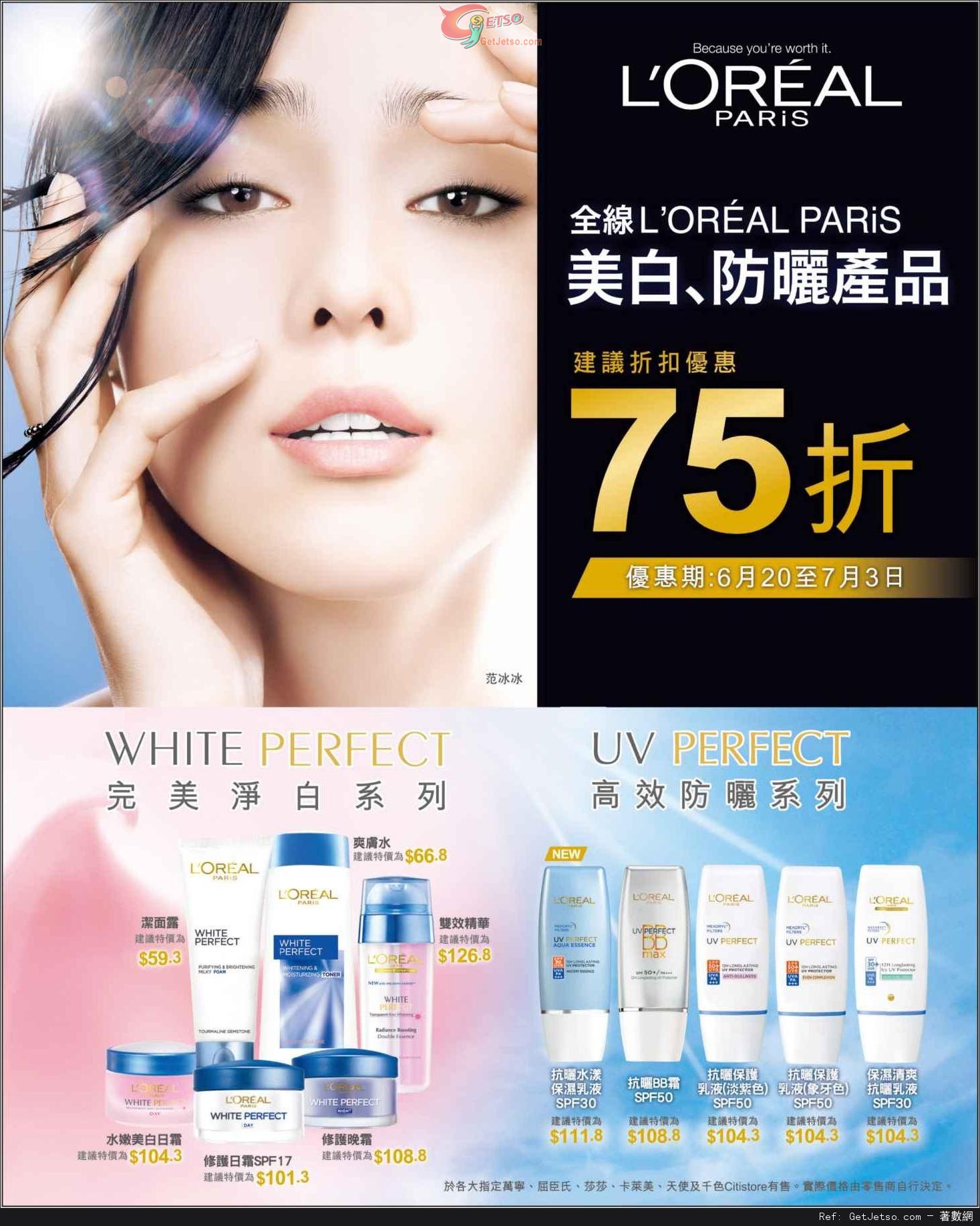 LOREAL 全線美白/防曬產品75折優惠(至14年7月3日)圖片1